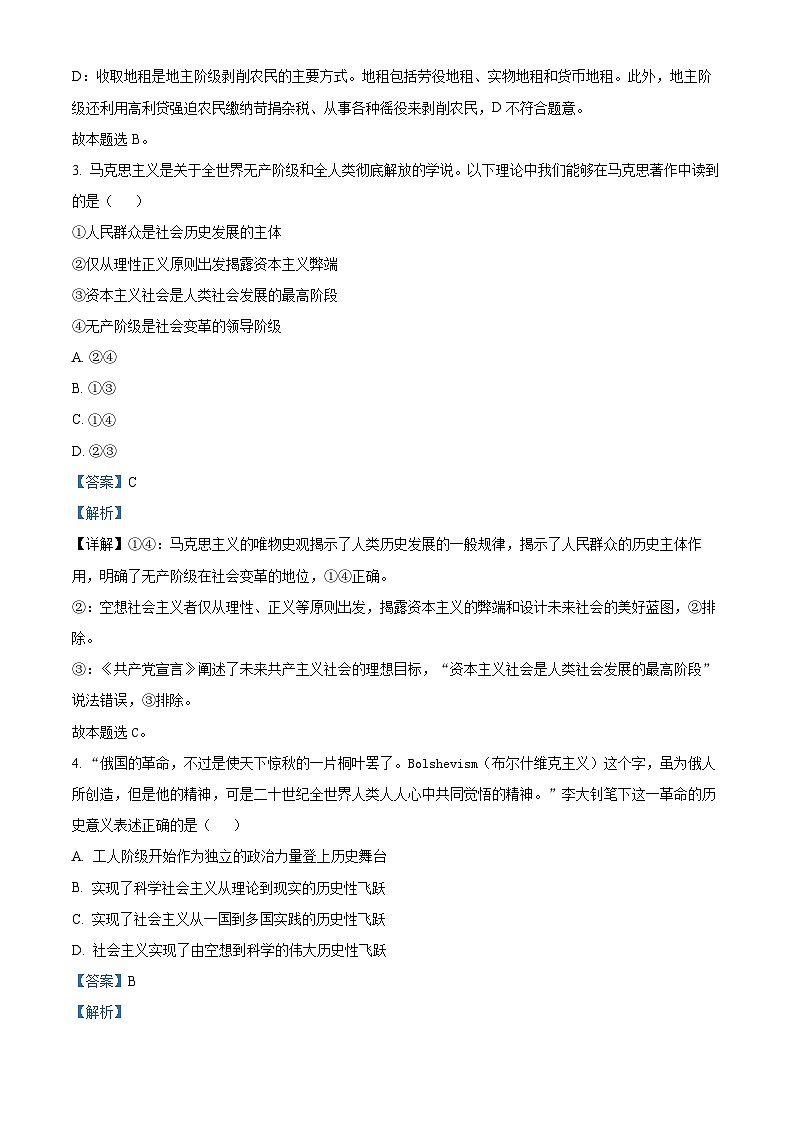2022-2023学年福建省厦门大学附属科技中学高一上学期期中考试政治试题(解析版)第2页