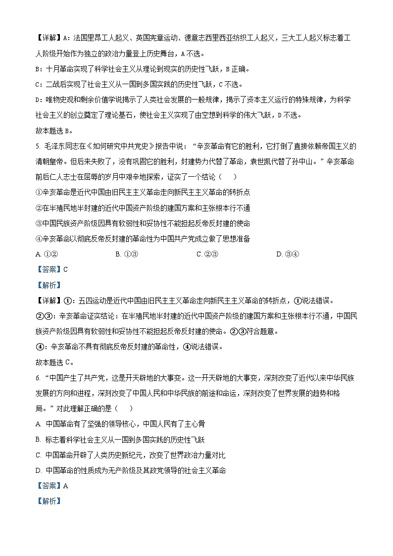 2022-2023学年福建省厦门大学附属科技中学高一上学期期中考试政治试题(解析版)第3页