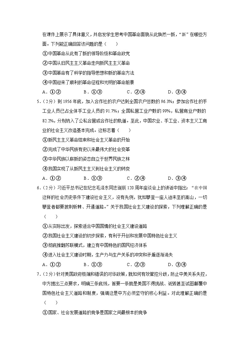 2022-2023学年河南省郑州外国语学校高一上学期期中考试政治试卷02