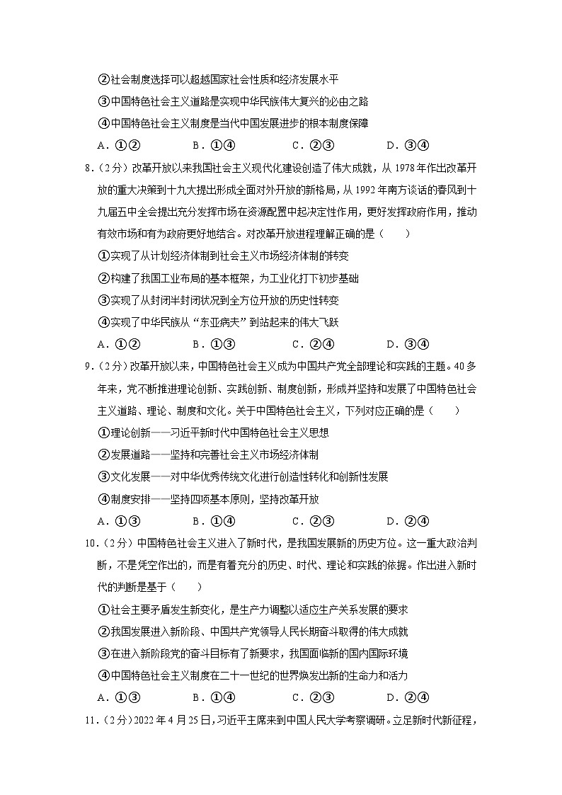 2022-2023学年河南省郑州外国语学校高一上学期期中考试政治试卷03