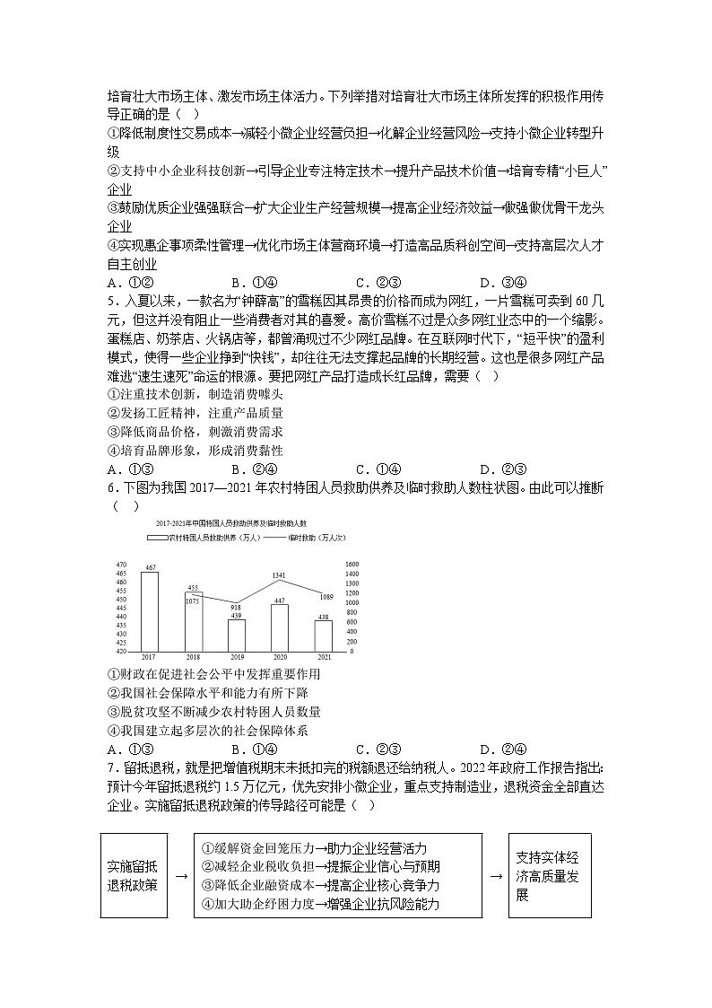 河北省冀东名校2023届高三上学期期中调研考试政治试卷02