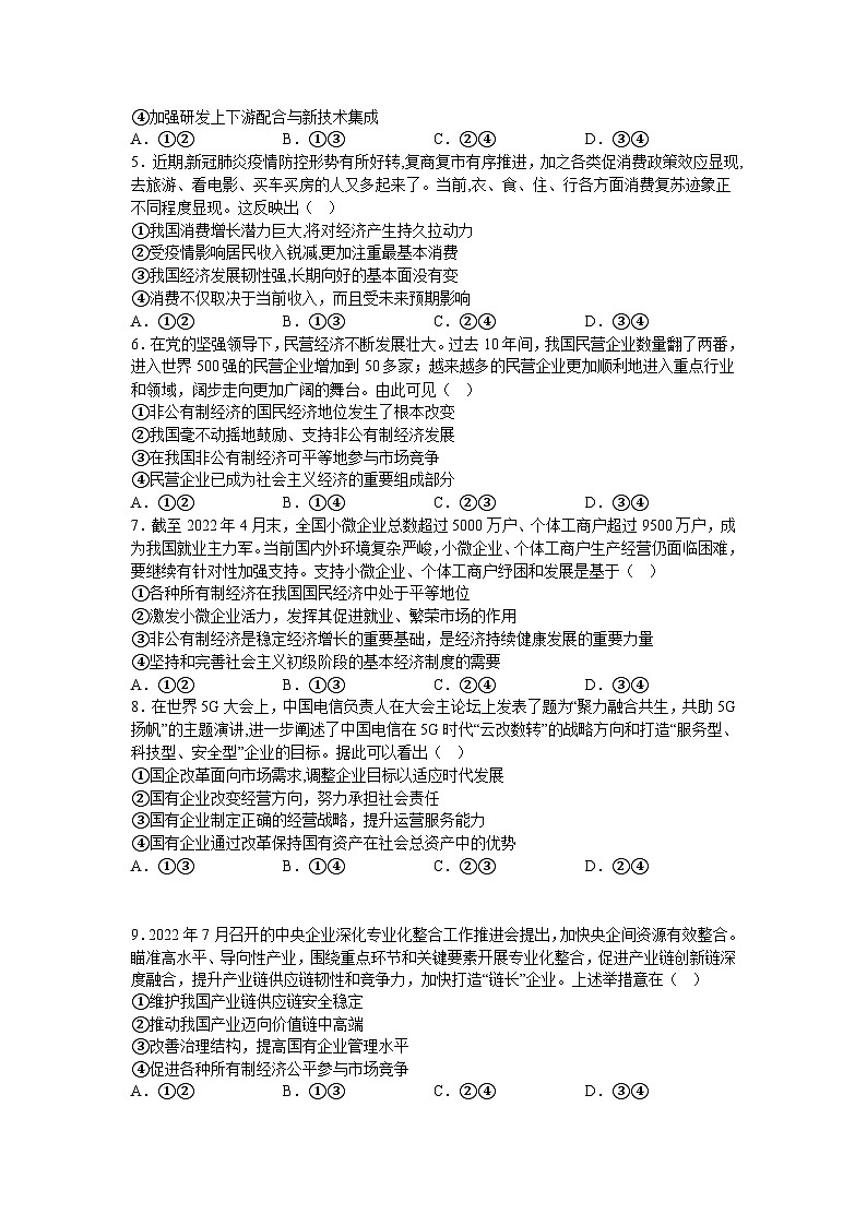 河南省鹤壁市重点高中2023届高三上学期第三次模拟考试政治试卷(含部分解析)02