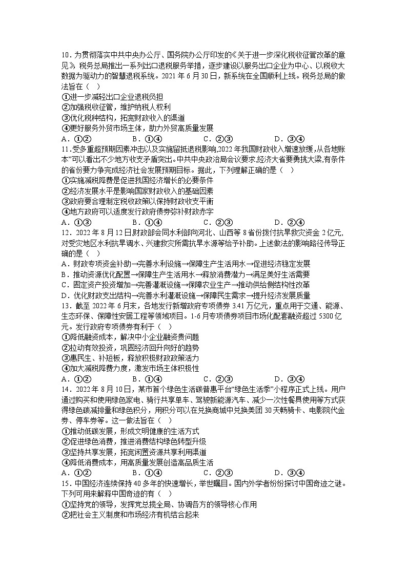 河南省鹤壁市重点高中2023届高三上学期第三次模拟考试政治试卷(含部分解析)03