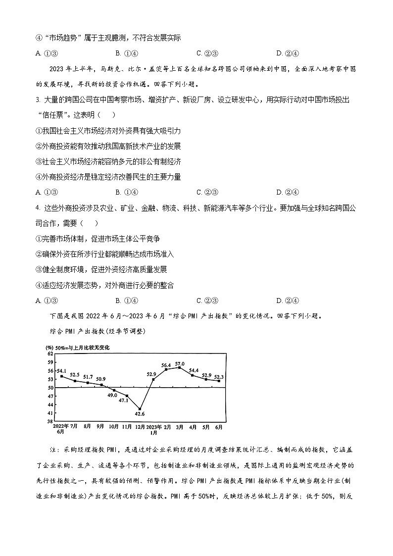 重庆市巴蜀中学校2023-2024学年高三上学期月考卷政治试题(一) Word版无答案第2页