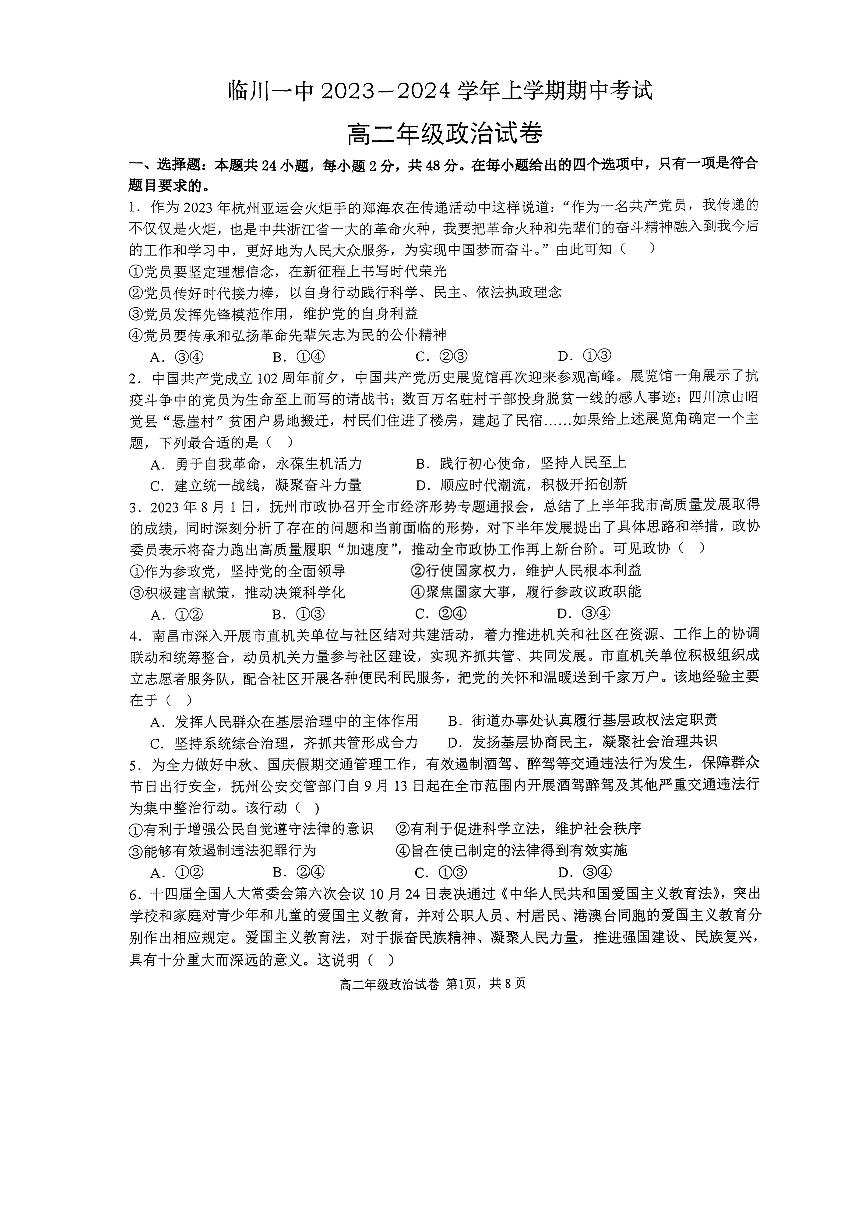 江西省临川第一中学2023-2024学年高二上学期期中考试政治试题(1)