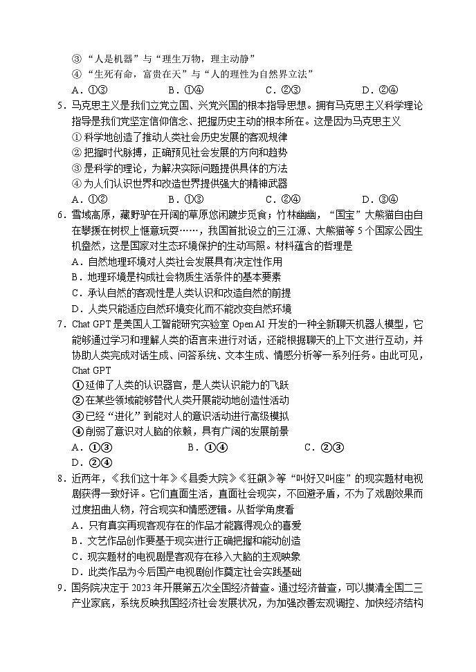 四川省成都市蓉城名校联盟2023-2024学年高二上学期期中联考政治试题(Word版附答案)第2页