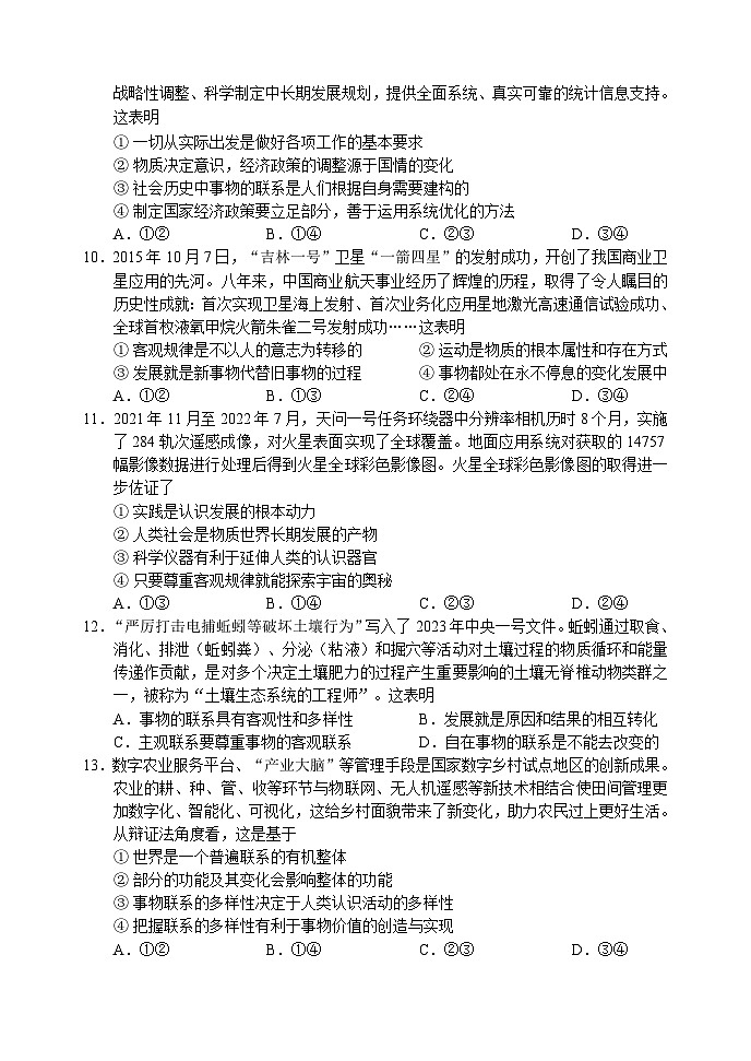 四川省成都市蓉城名校联盟2023-2024学年高二上学期期中联考政治试题(Word版附答案)第3页