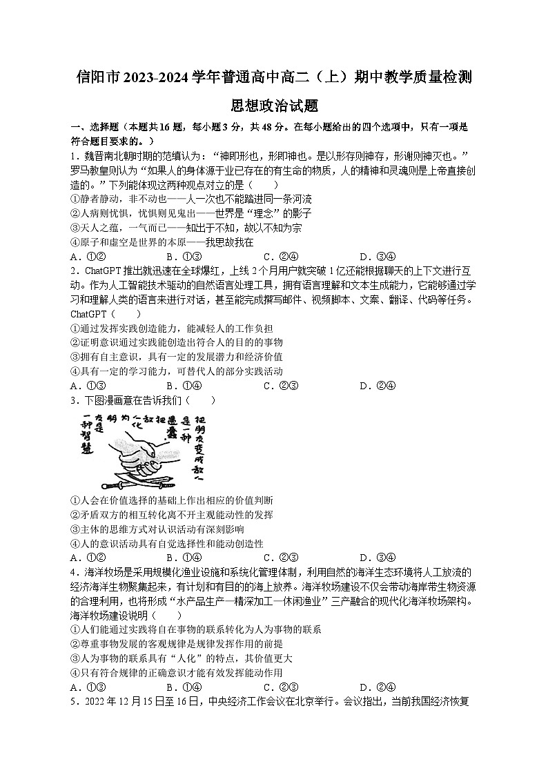 河南省信陽市2023-2024學(xué)年高二上學(xué)期11月期中考試政治試題第1頁