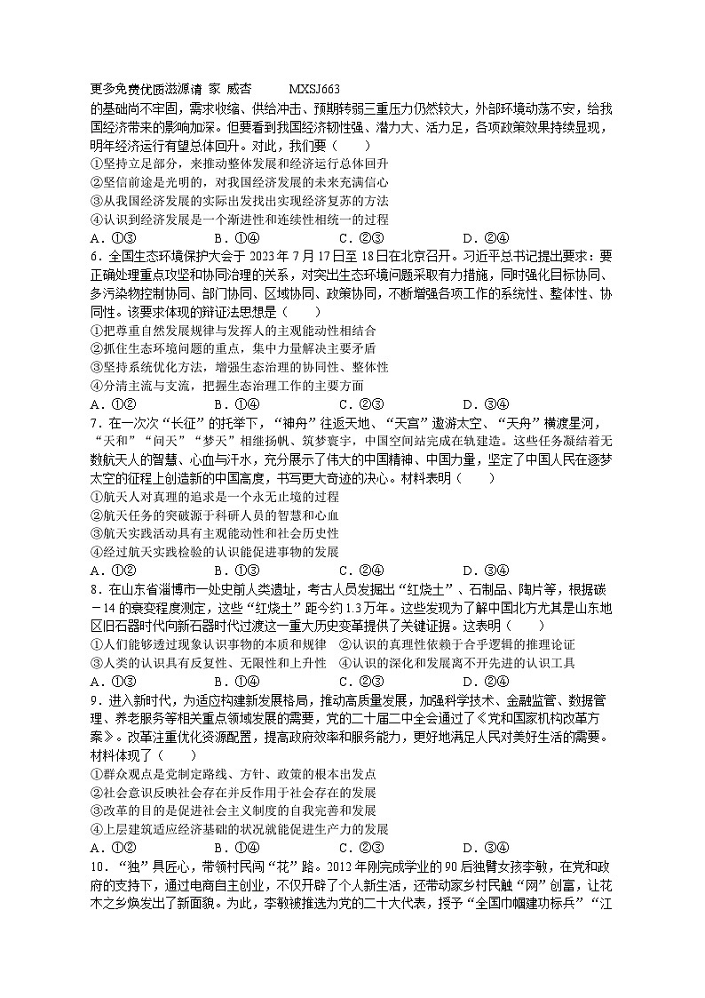 河南省信陽市2023-2024學(xué)年高二上學(xué)期11月期中考試政治試題第2頁