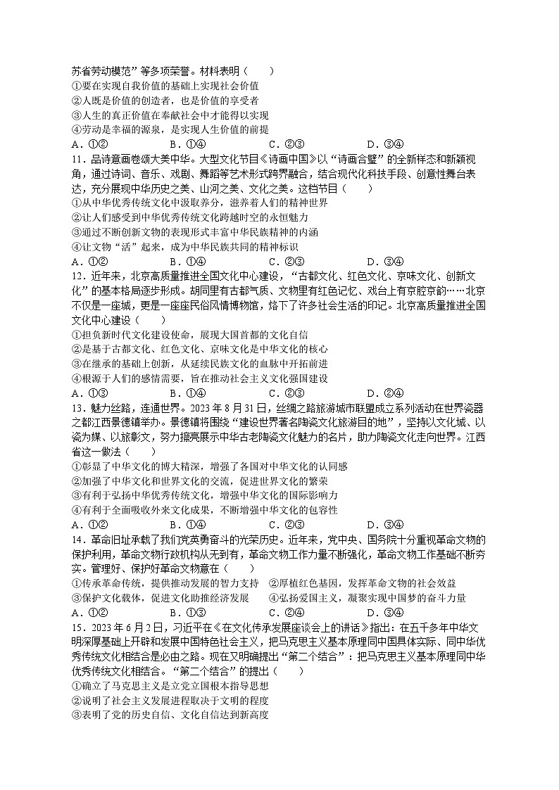 河南省信陽市2023-2024學(xué)年高二上學(xué)期11月期中考試政治試題第3頁