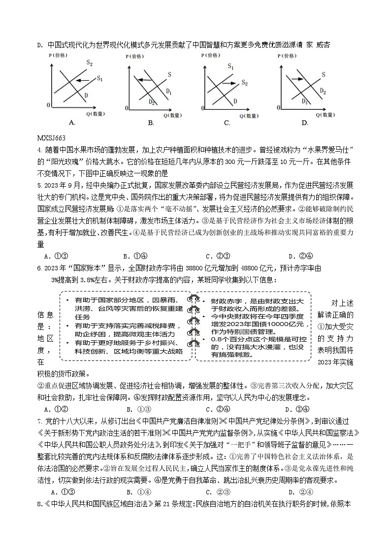 江苏省马坝高级中学2023-2024学年高三上学期期中考试政治试卷02