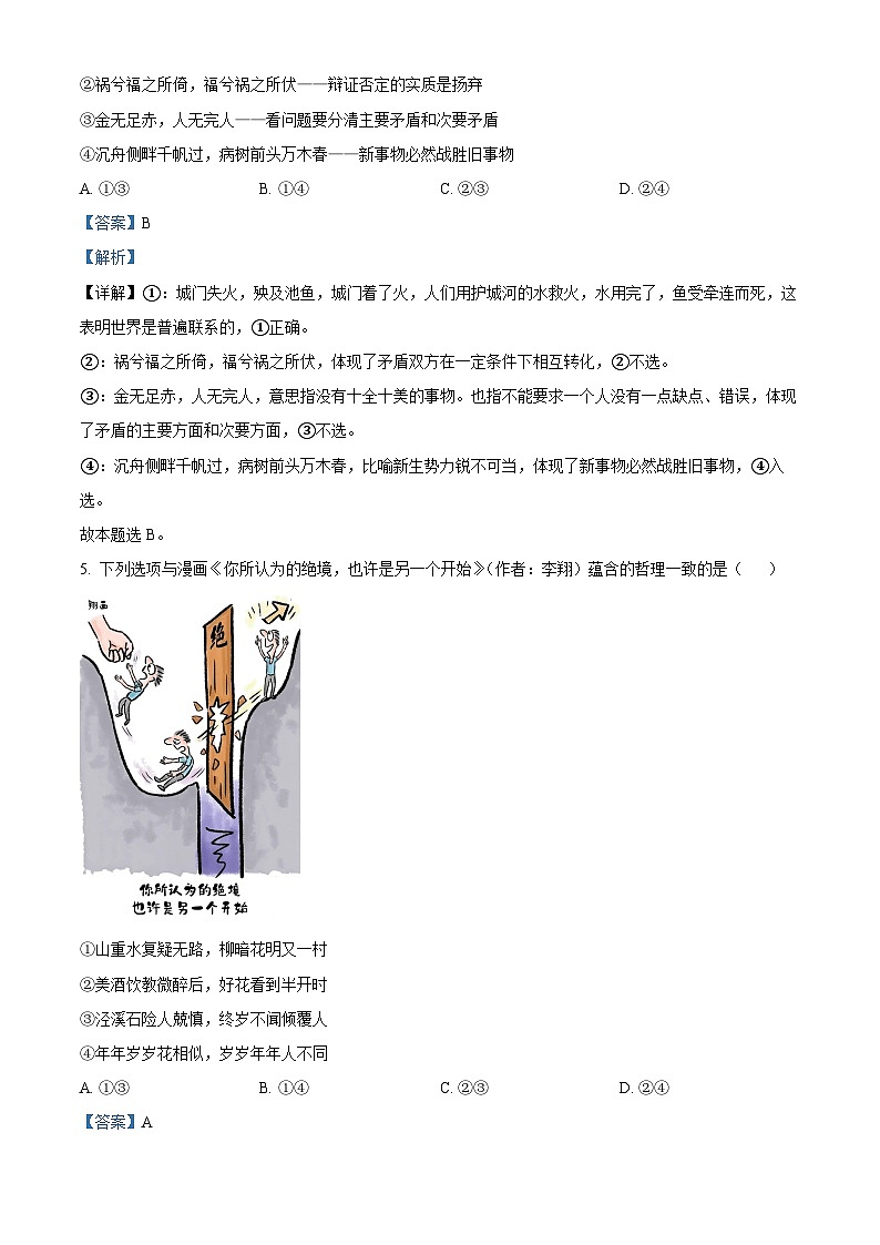 江苏省扬州中学2023-2024学年高二上学期期中考试政治试题(解析版)03