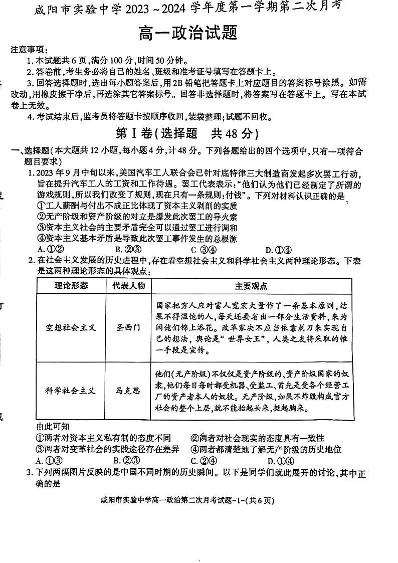 陕西省咸阳市实验中学2023-2024学年高一上学期11月期中考试政治试题01