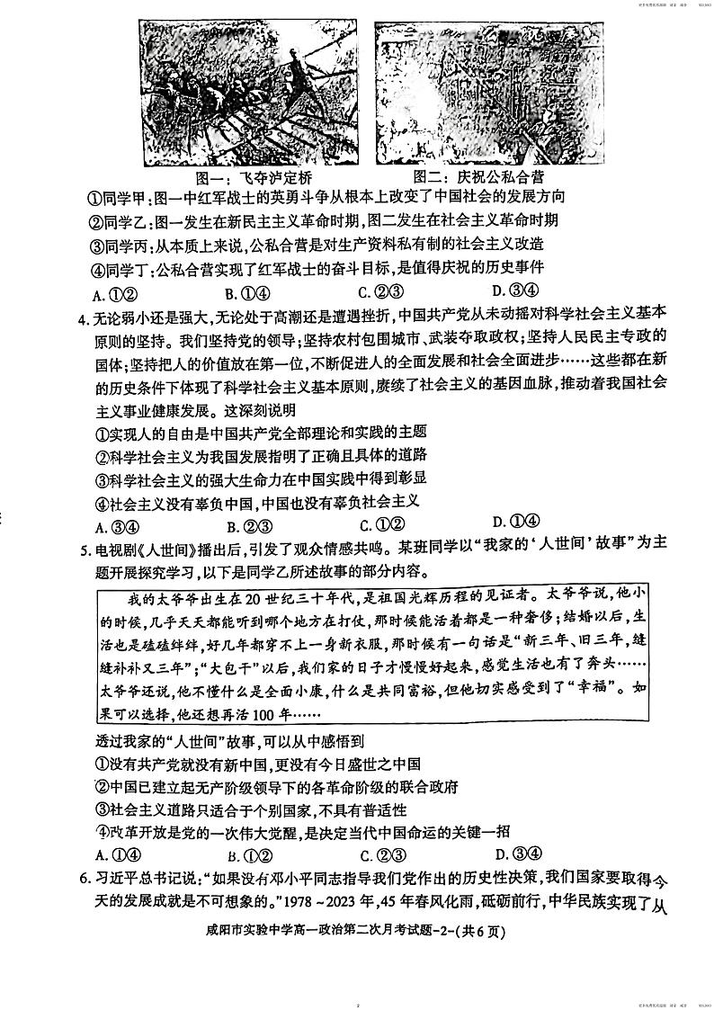 陕西省咸阳市实验中学2023-2024学年高一上学期11月期中考试政治试题02