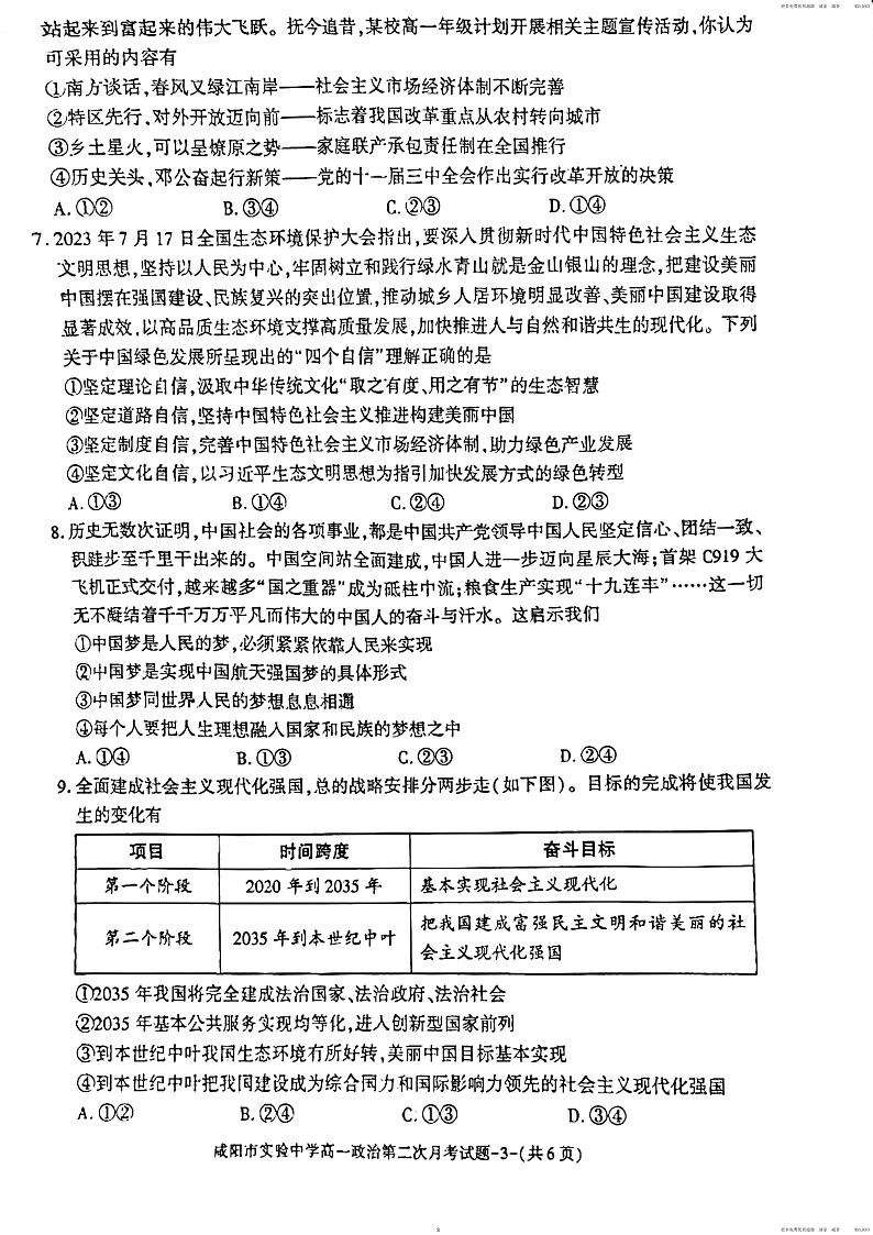 陕西省咸阳市实验中学2023-2024学年高一上学期11月期中考试政治试题03