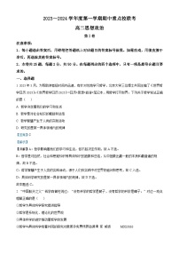 天津市五区重点校联考2023-2024学年高二上学期期中考试政治试题（解析版）