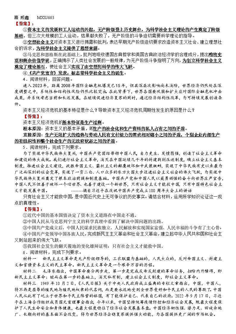 广东省东莞市众美中学2023-2024学年高一上学期期中考复习专练政治试题(高一政治期中考试主观题专练)第2页