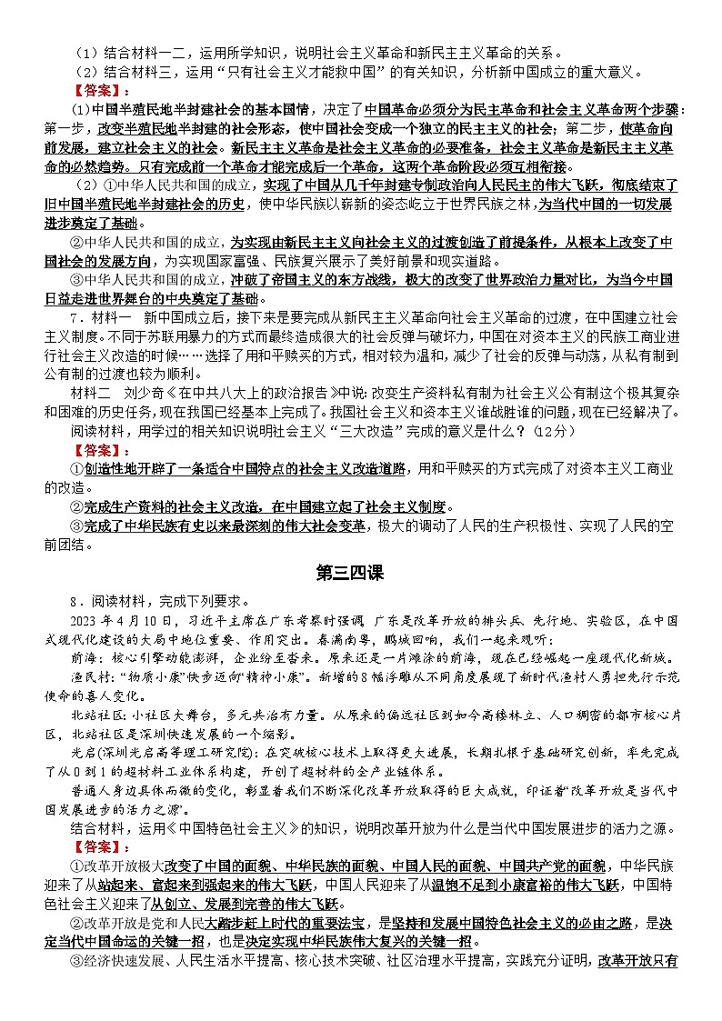 广东省东莞市众美中学2023-2024学年高一上学期期中考复习专练政治试题(高一政治期中考试主观题专练)第3页