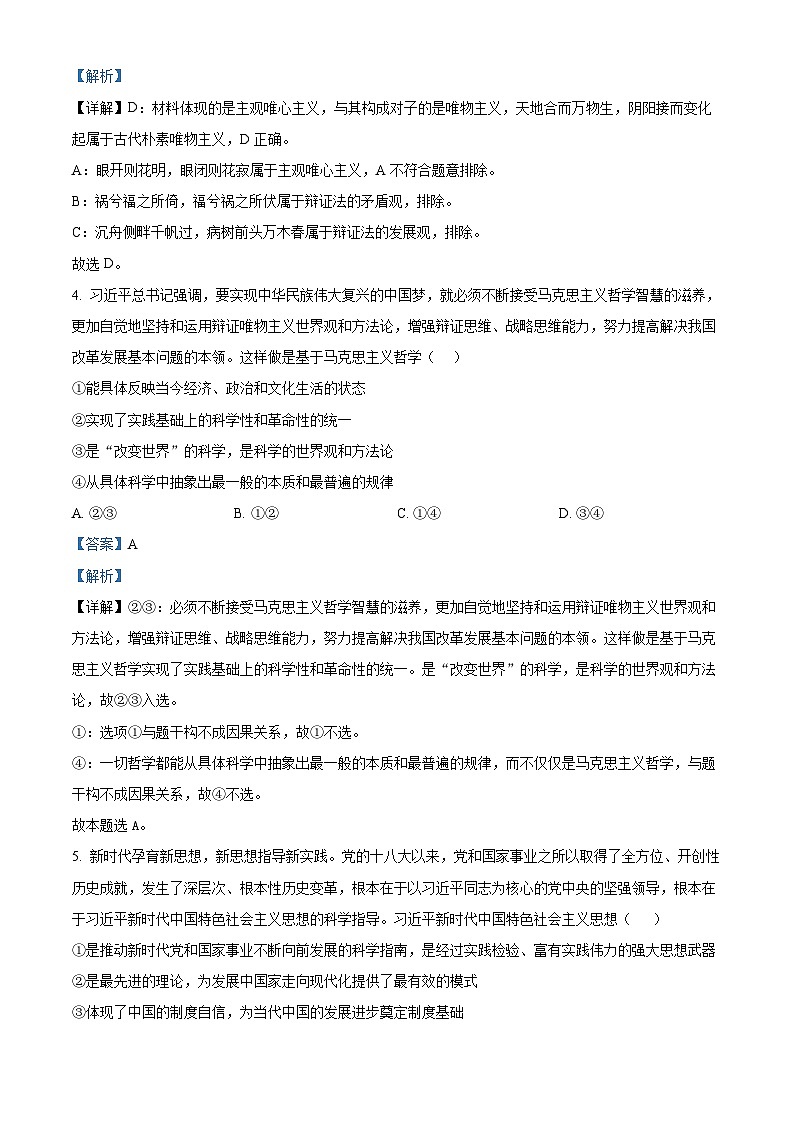 广东省深圳市翠园中学2023-2024学年高二上学期期中考试政治试题(解析版)03