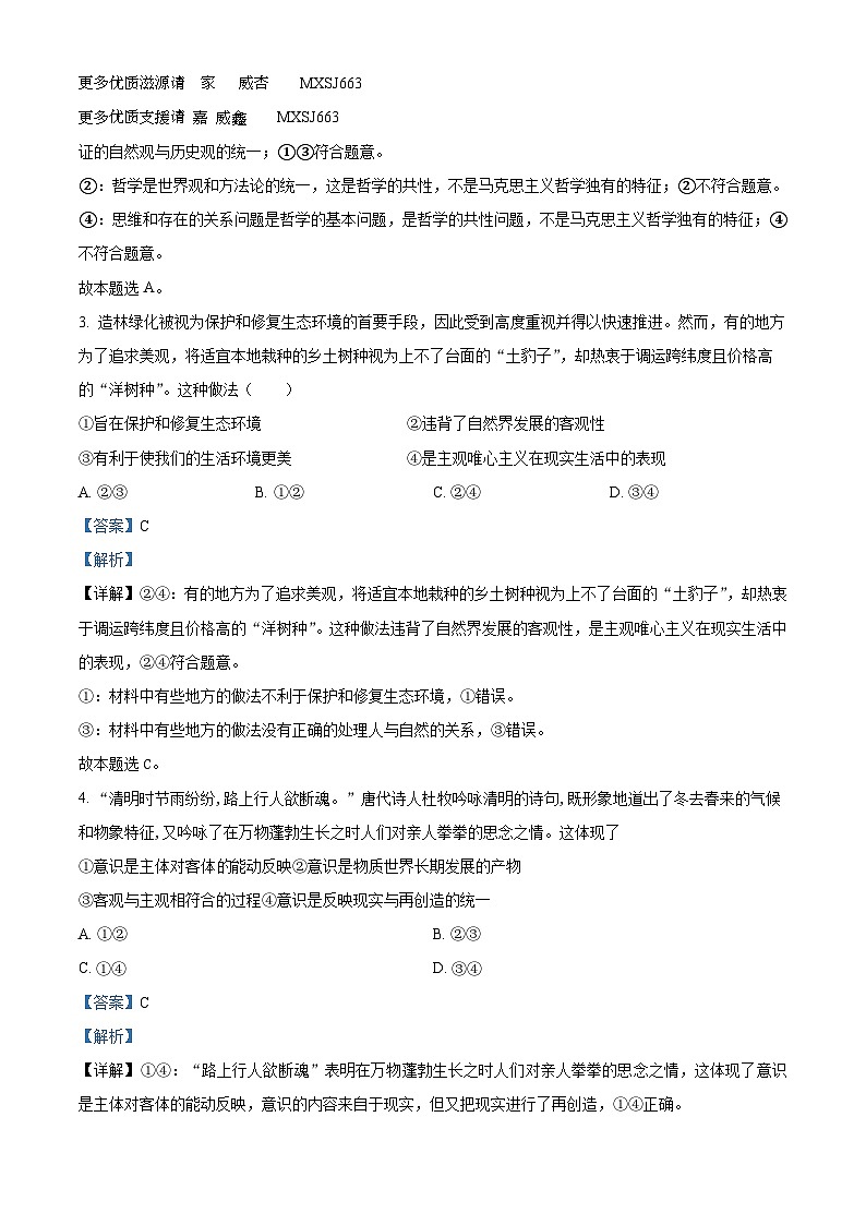 天津市北辰区2023-2024学年高二上学期期中考试政治试题(解析版)02