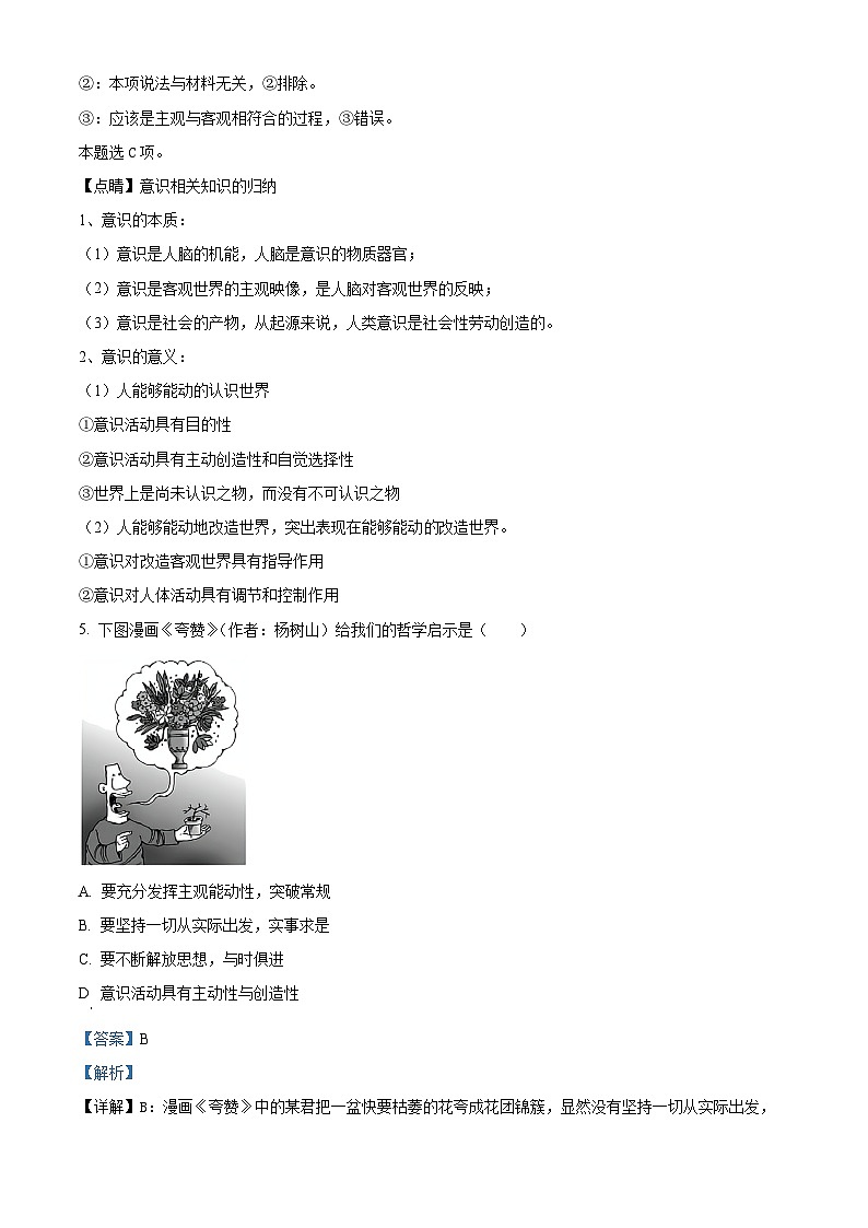 天津市北辰区2023-2024学年高二上学期期中考试政治试题(解析版)03
