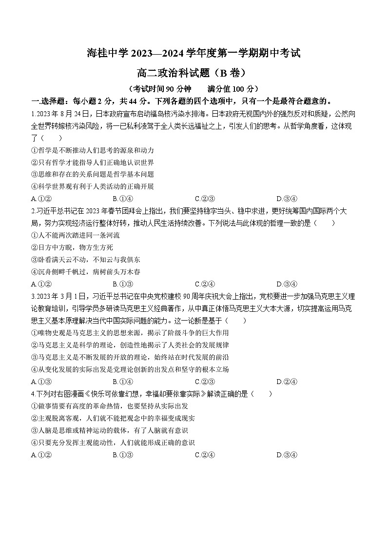 海南省琼海市海桂中学2023-2024学年高二上学期期中考试政治试题(无答案)第1页