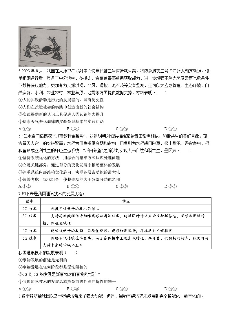 海南省琼海市海桂中学2023-2024学年高二上学期期中考试政治试题(无答案)第2页
