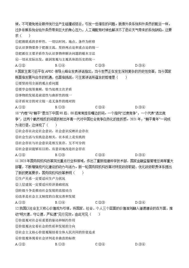 海南省琼海市海桂中学2023-2024学年高二上学期期中考试政治试题(无答案)第3页