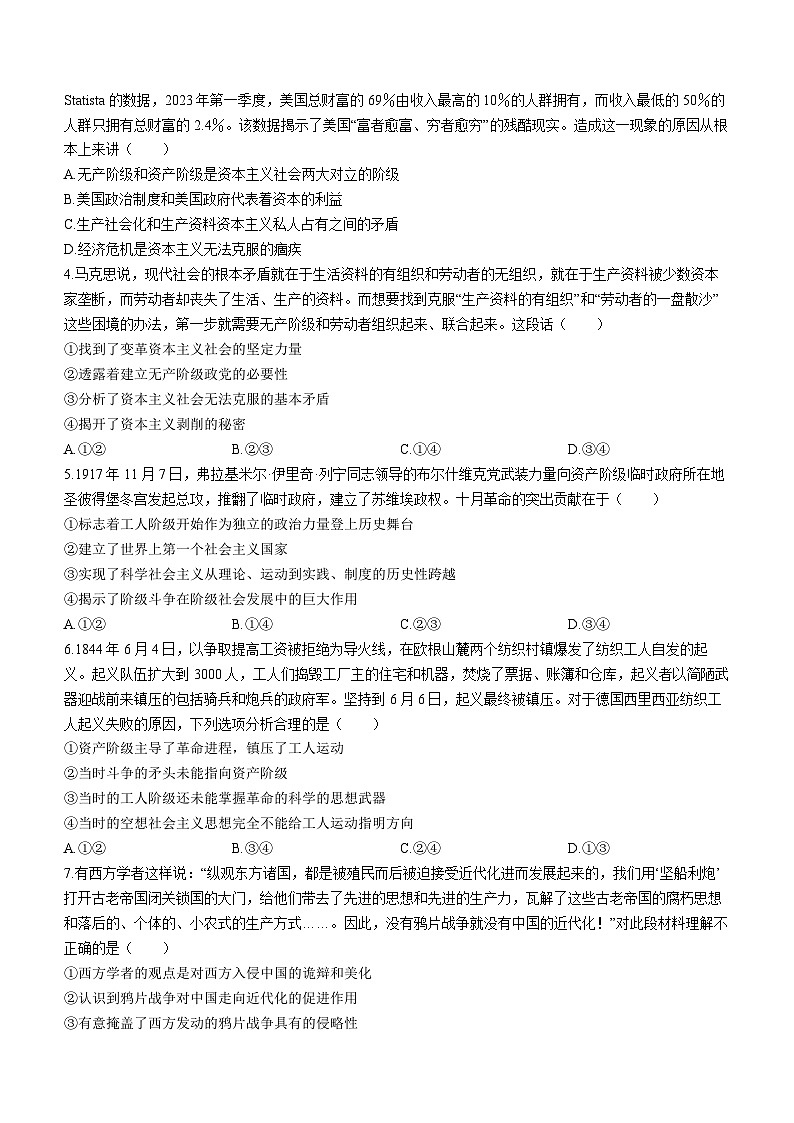 陕西省安康市2023-2024学年高一上学期期中考试政治试题第2页
