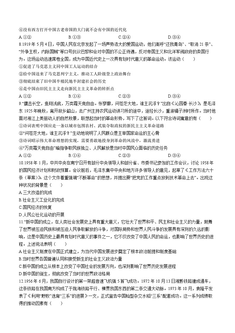 陕西省安康市2023-2024学年高一上学期期中考试政治试题第3页