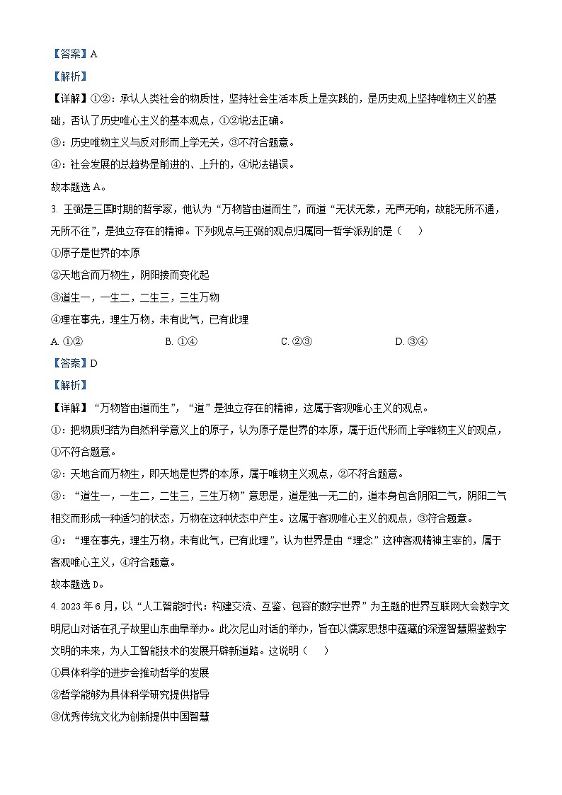 四川省成都外国语学校2023-2024学年高二上学期期中考试政治试题(解析版)第2页