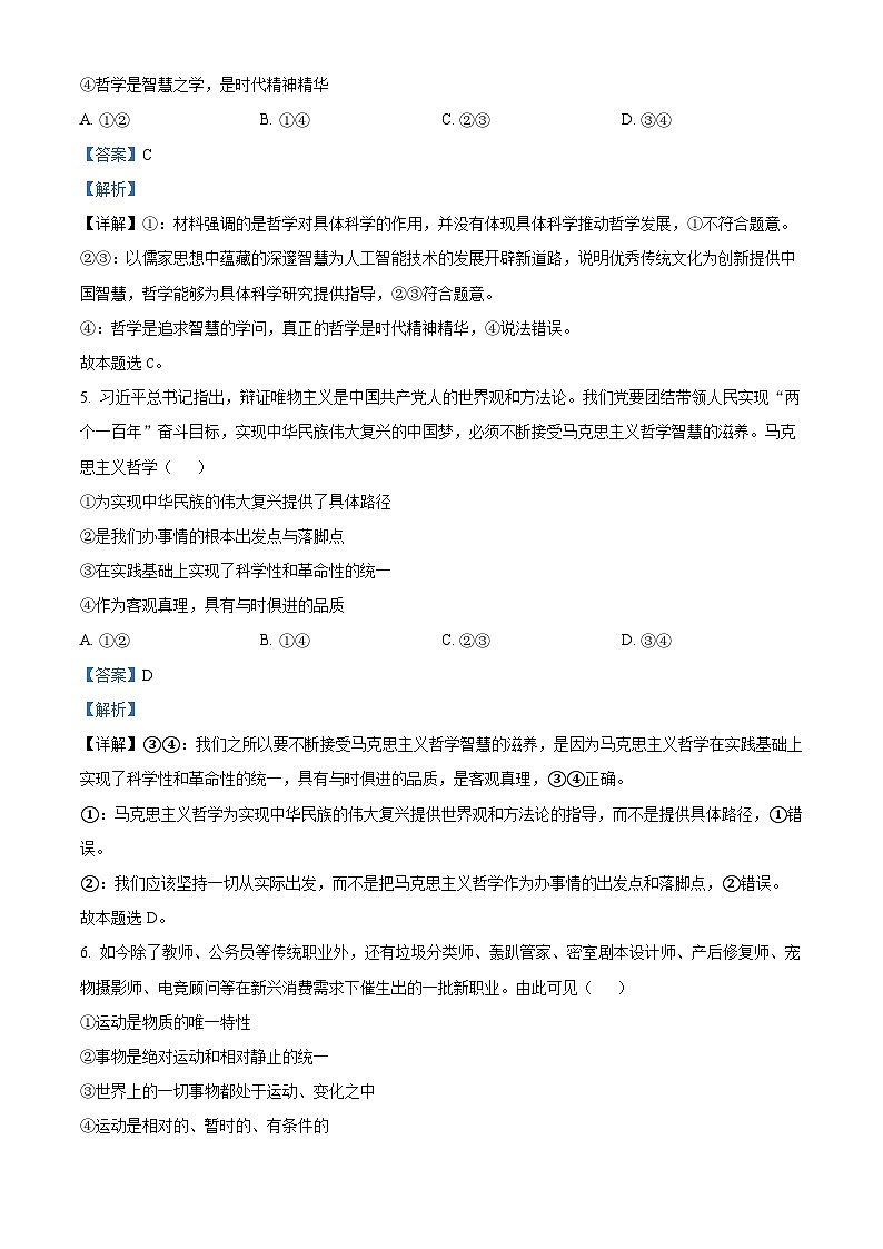 四川省成都外国语学校2023-2024学年高二上学期期中考试政治试题(解析版)第3页