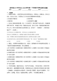 贵州省江口中学2022-2023学年高一下学期开学考试政治试题(含答案)