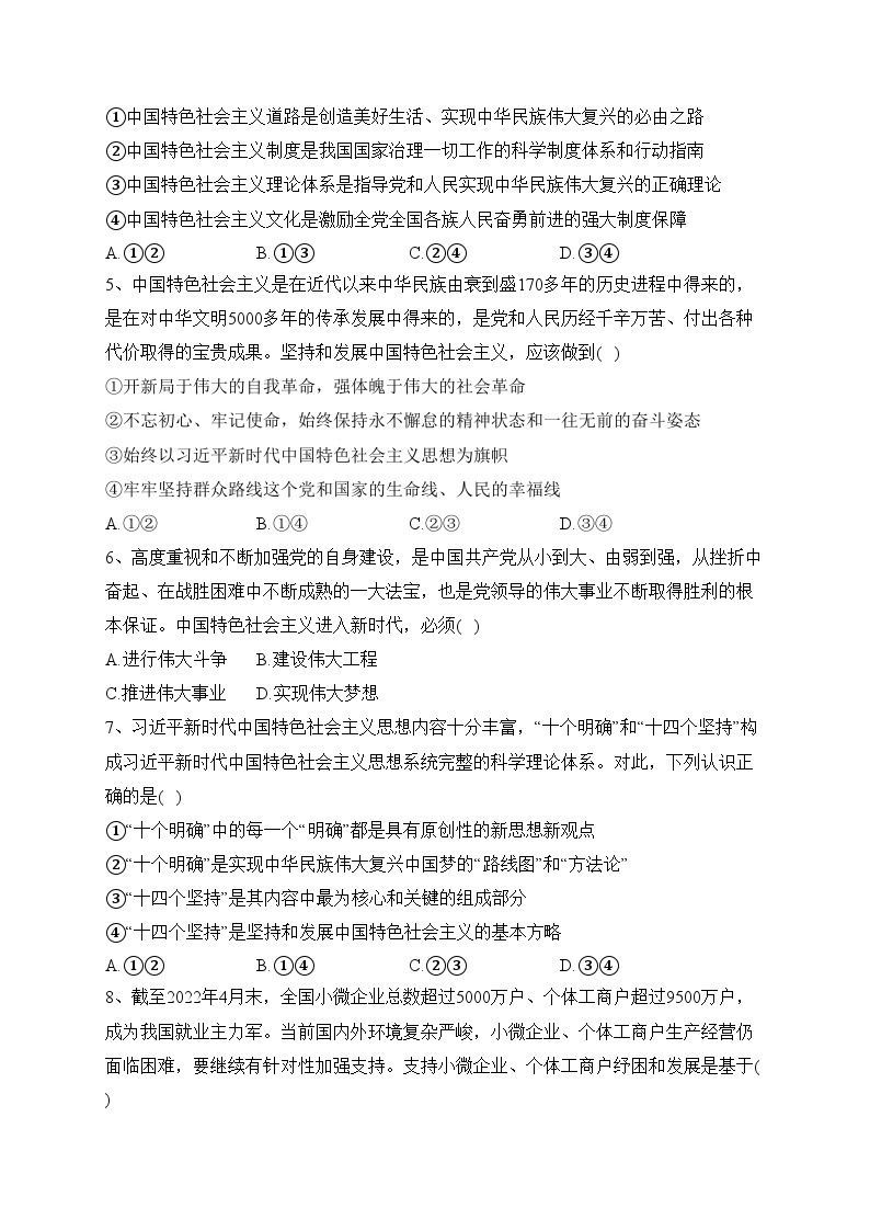 贵州省江口中学2022-2023学年高一下学期开学考试政治试题(含答案)02