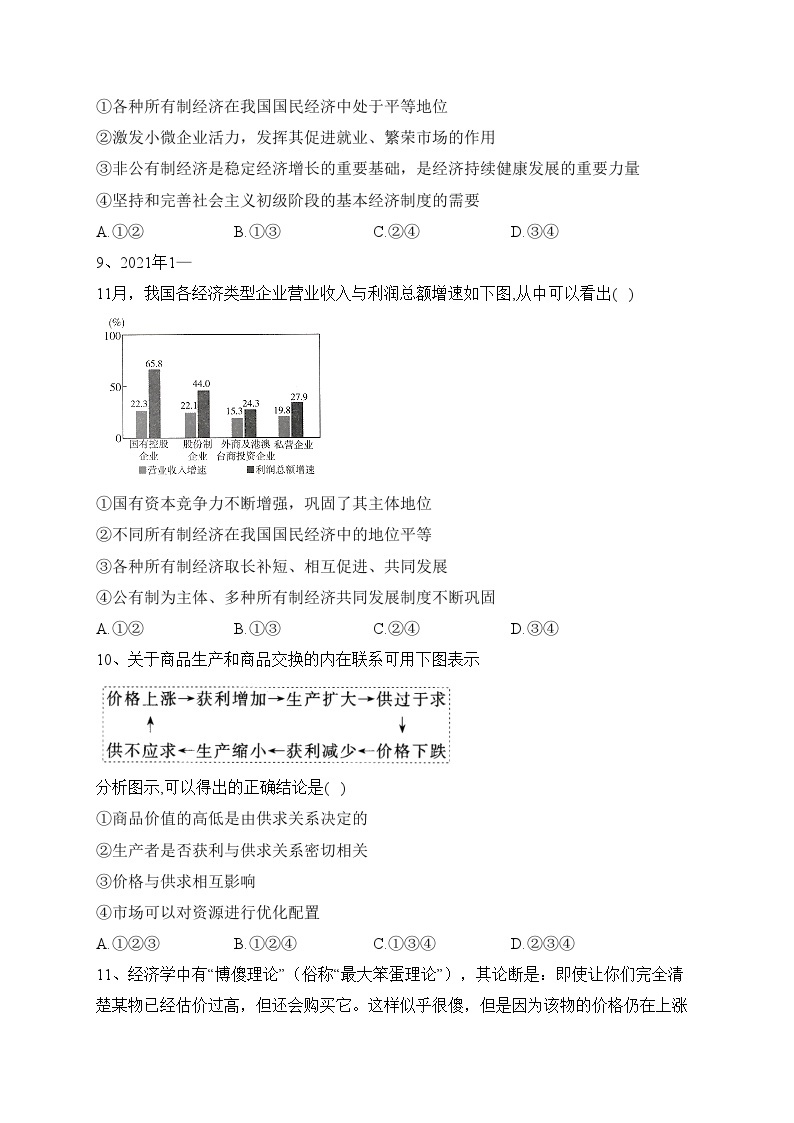 贵州省江口中学2022-2023学年高一下学期开学考试政治试题(含答案)03