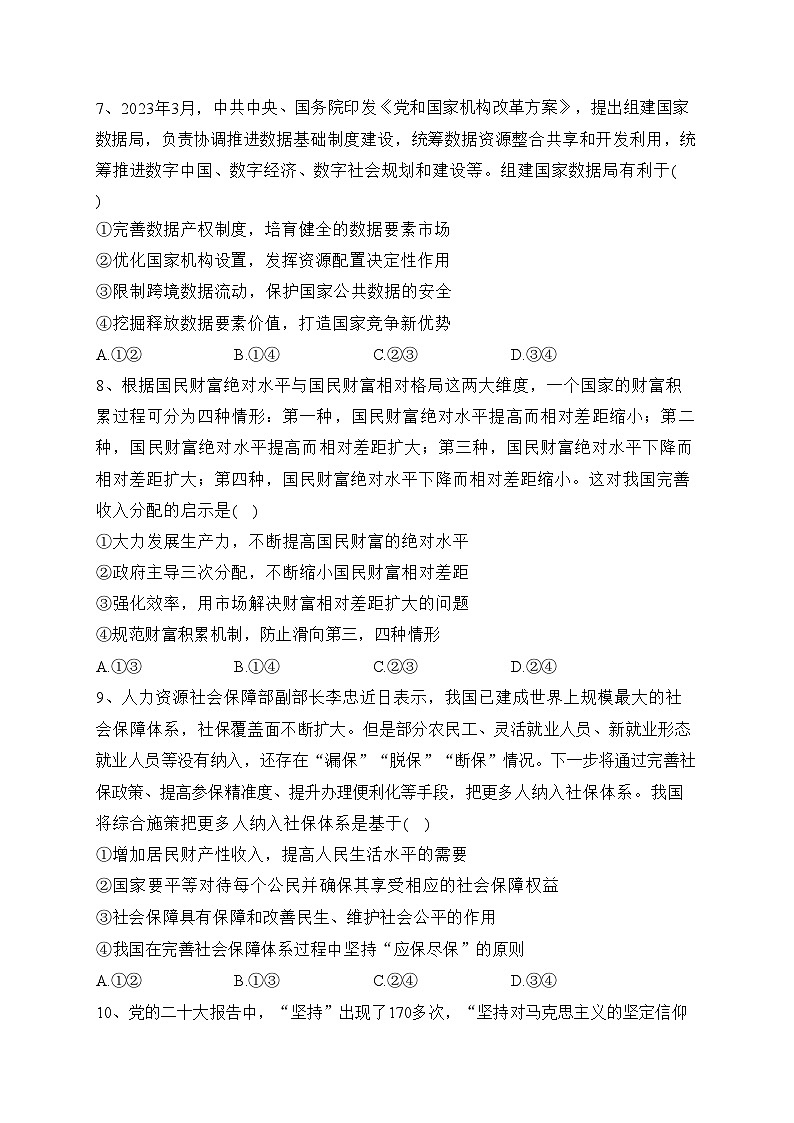 湖南省三湘名校2024届高三上学期10月大联考政治试卷(含答案)第3页