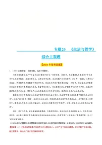十年(14-23)高考政治真题复习汇编专题20 《生活与哲学》综合主观题（含解析）