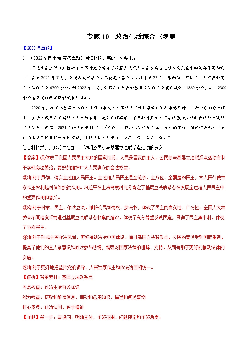 十年(13-22)高考政治真题分项汇编专题10 政治生活综合主观题（含解析）