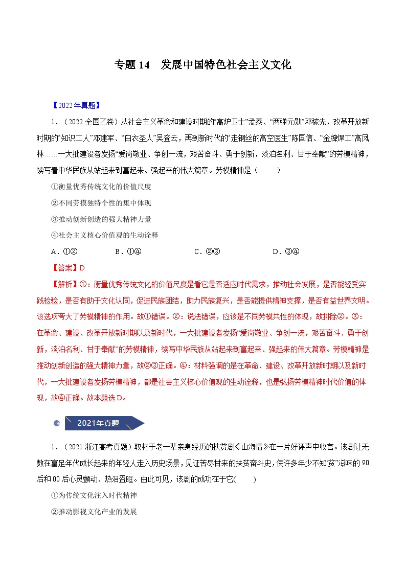 十年(13-22)高考政治真题分项汇编专题14 发展中国特色社会主义文化（含解析）