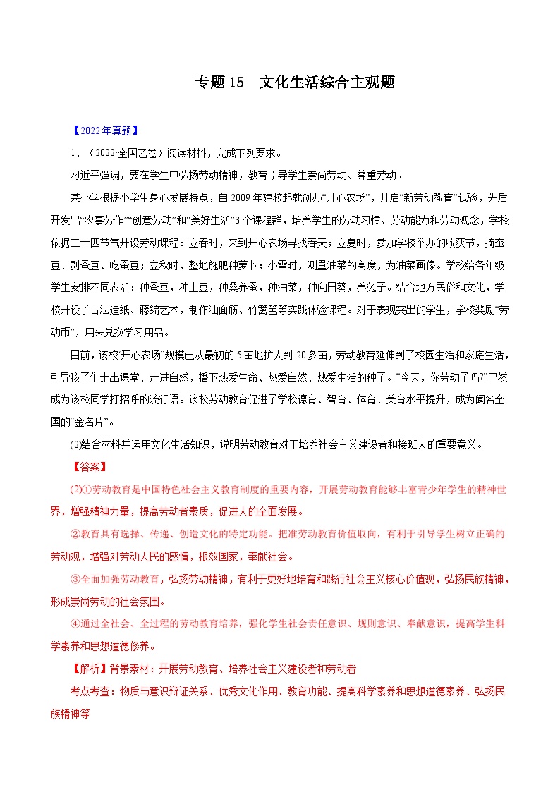 十年(13-22)高考政治真题分项汇编专题15 文化生活综合主观题- （含解析）