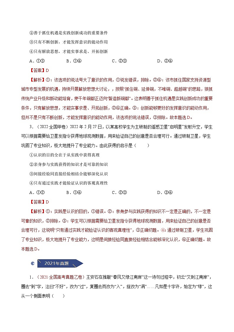 十年(13-22)高考政治真题分项汇编专题16 哲学与唯物论、认识论(含解析)第2页
