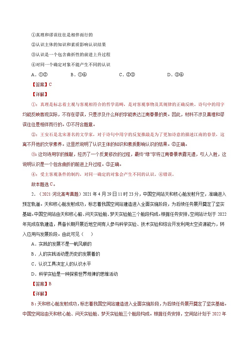 十年(13-22)高考政治真题分项汇编专题16 哲学与唯物论、认识论(含解析)第3页