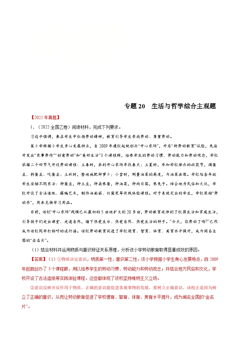 十年(13-22)高考政治真题分项汇编专题20 《生活与哲学》综合主观题（含解析）