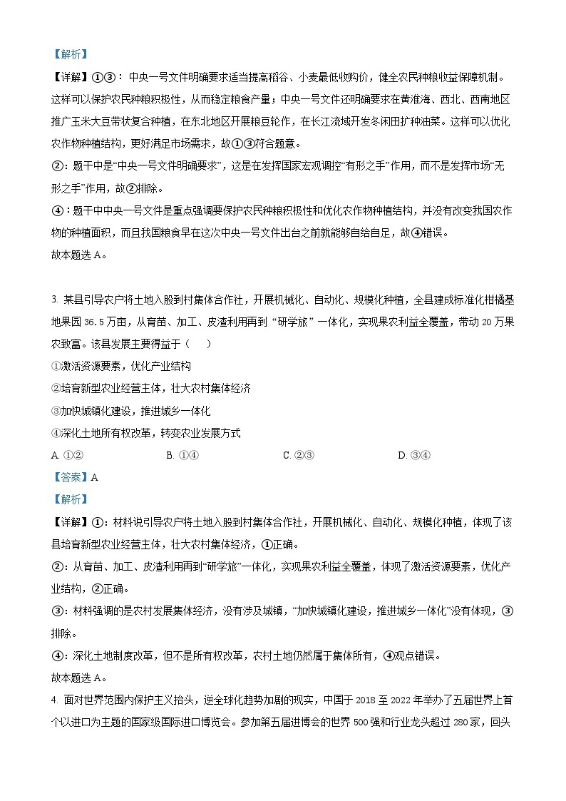 四川省宜宾市叙州区第二中学2023-2024学年高三政治上学期10月月考试题（Word版附解析）02