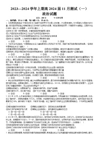 重庆市第十八中学2023-2024学年高三上学期11月测试（一）模拟预测政治试题