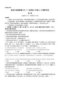河南省新高中创新联盟TOP二十名校2023-2024学年高二上学期11月调研考试政治试题