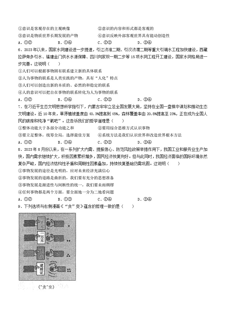 河南省新高中创新联盟TOP二十名校2023-2024学年高二上学期11月调研考试政治试题02