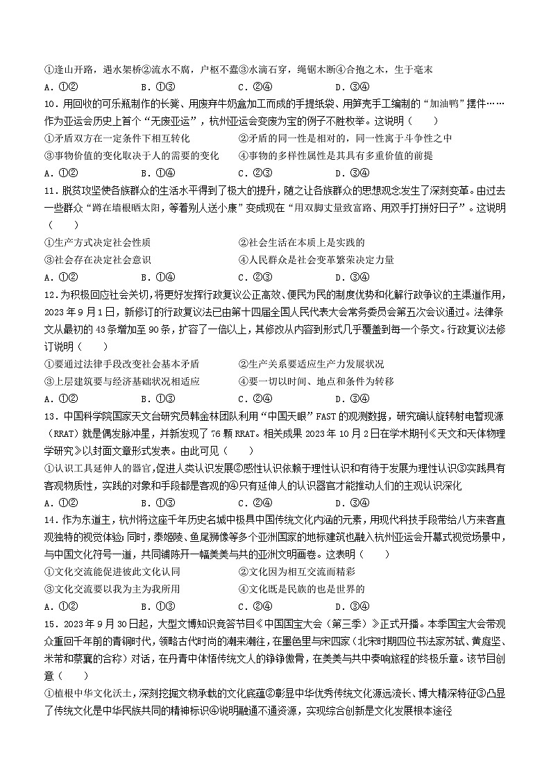 河南省新高中创新联盟TOP二十名校2023-2024学年高二上学期11月调研考试政治试题03