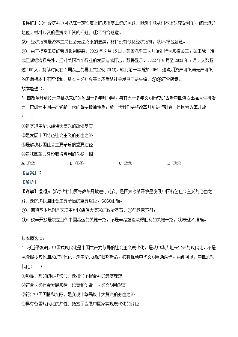 精品解析:河南省南阳市2023-2024学年高三上学期期中考试政治试题 (解析版)第2页