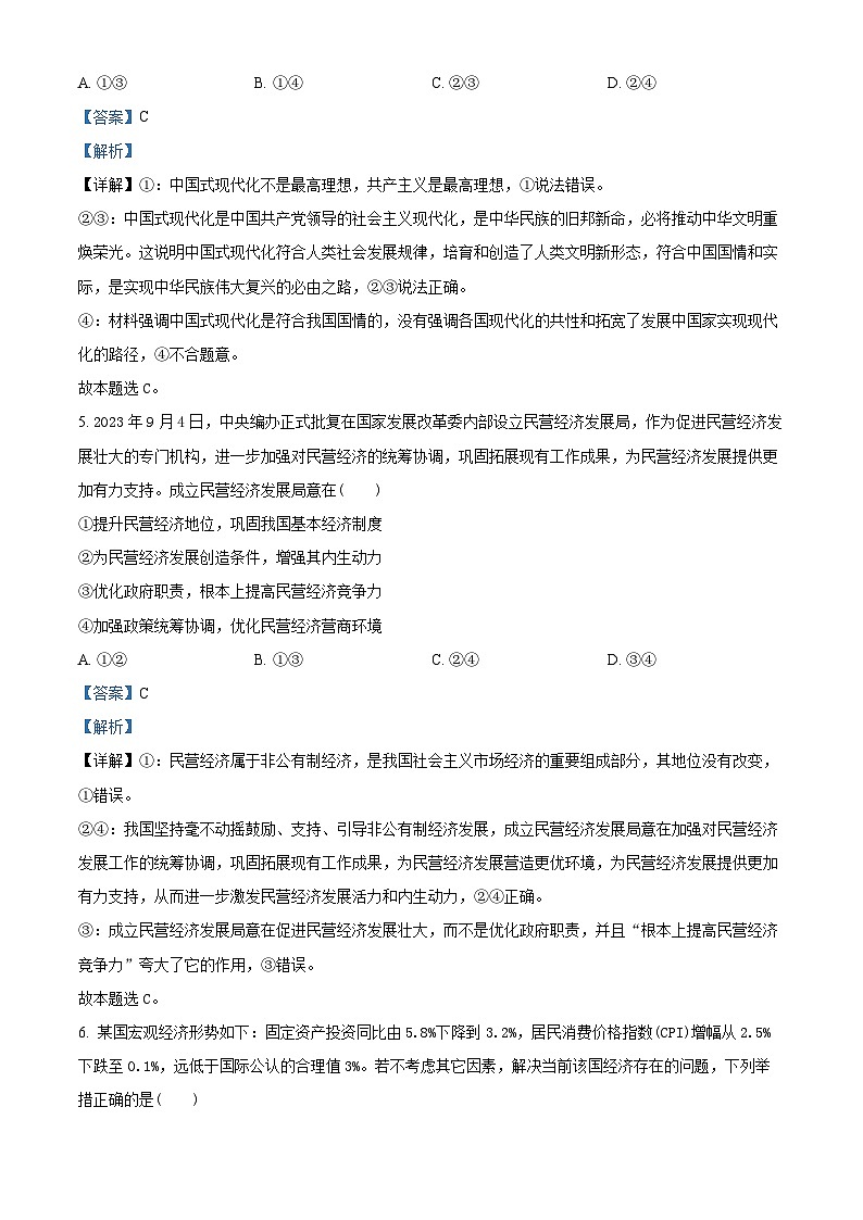 精品解析:河南省南阳市2023-2024学年高三上学期期中考试政治试题 (解析版)第3页